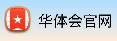 华体会官网 logo